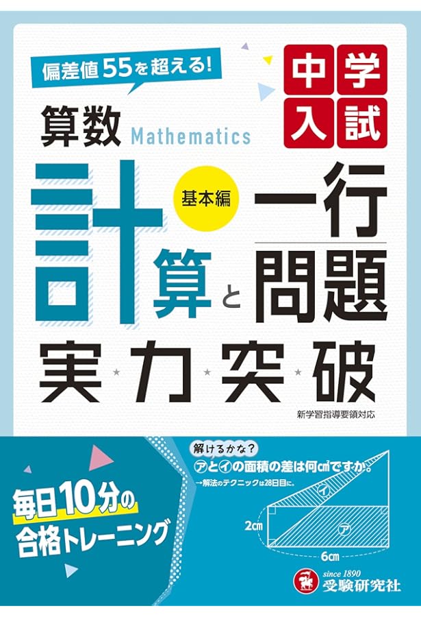 中学入試 実力突破 塾プラス算数図形問題 (受験研究社) | 受験研究社
